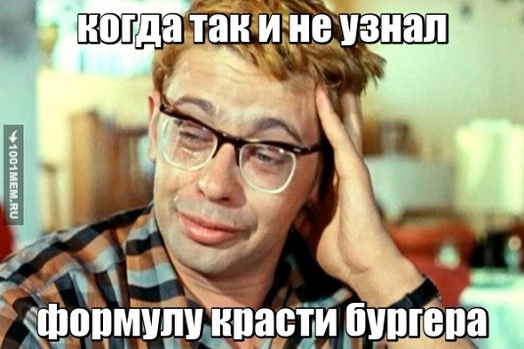 Бургер...((