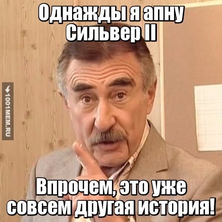 Обещание Сильвера