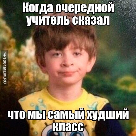 Худший класс