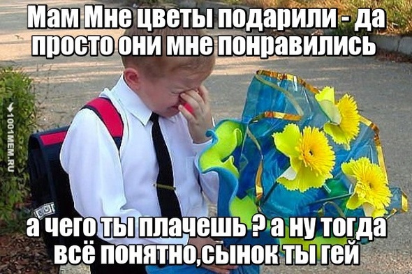 Сынок ты гей