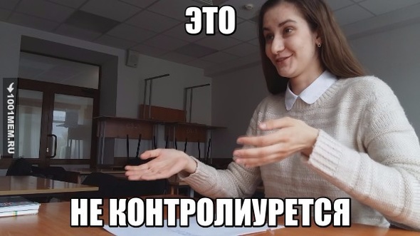 НЕ КОНТРОЛИУРЕТСЯ