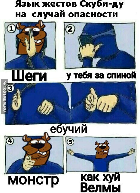 жесты скубиду