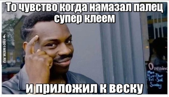 мемчик