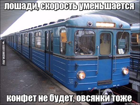 метро