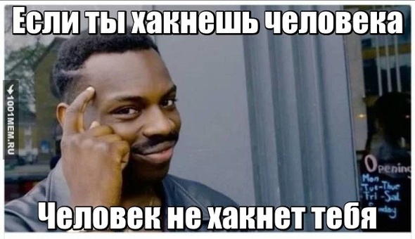 Хак