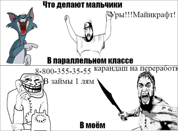 Что твориться в моём классе??????????