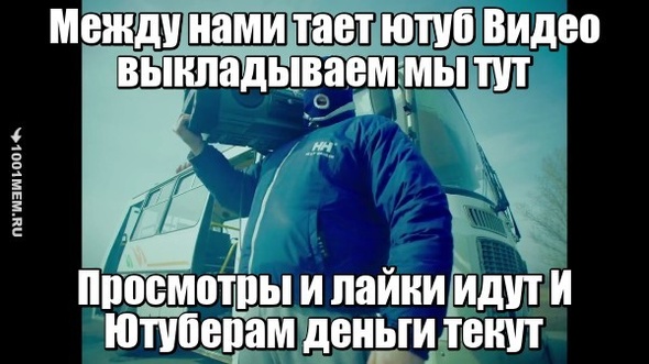 Тает ЮТУБ