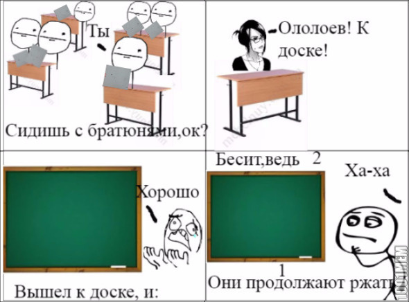 Бесит!