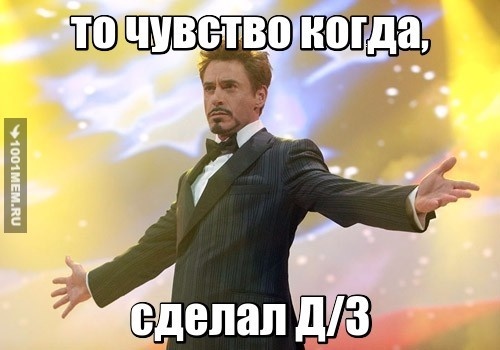 Д/З