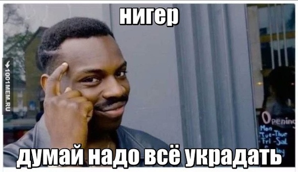 кагда ты негир и незнаешь этого