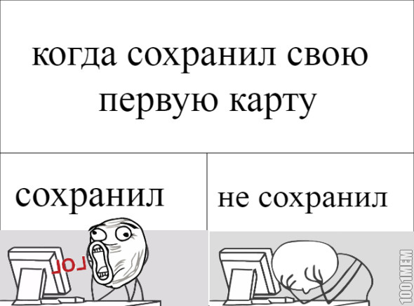 сохранение