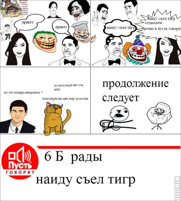 наиду съел тигр