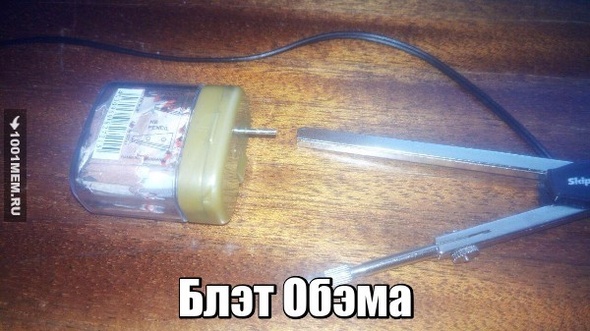 За что, Обэма?