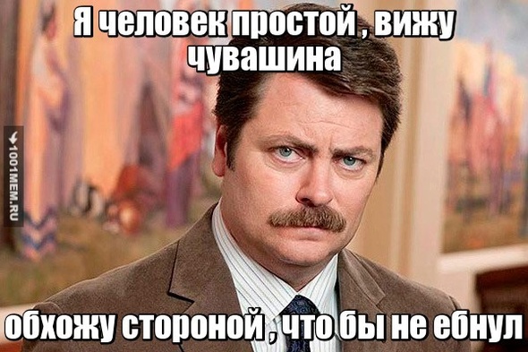 Чуваш