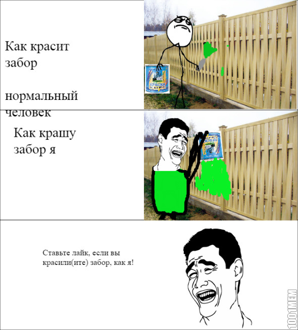 КРАСИМ ЗАБОР