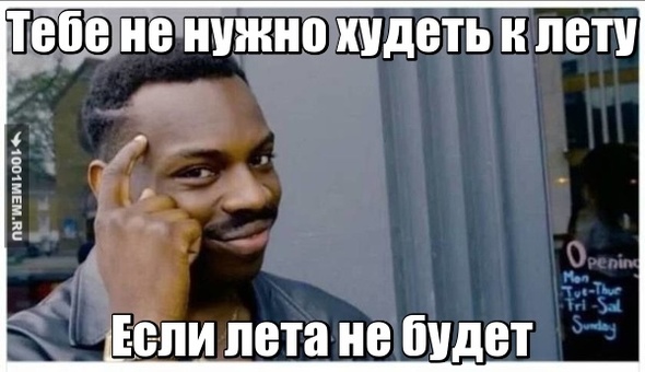 Тебе не нужно худеть к лету