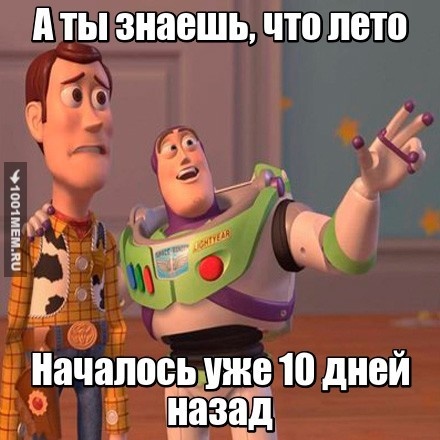 Действительно?