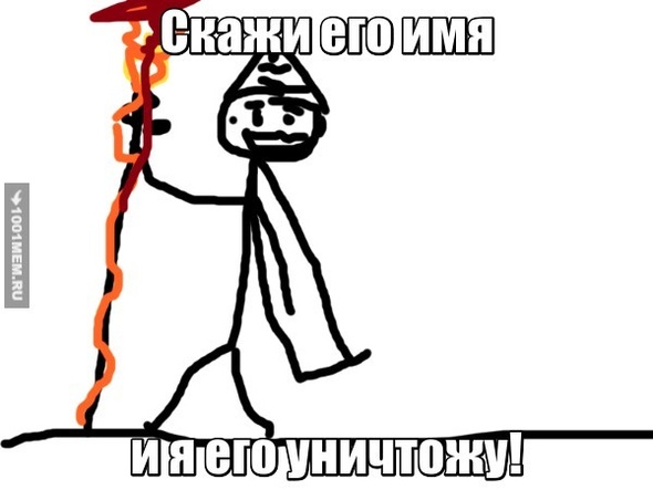 Дед уничтожитель