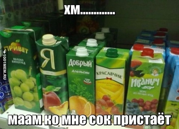 Офигевшей сок