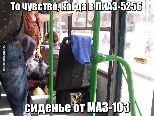 Поездка в автобусе