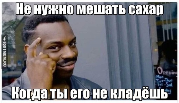 Когда пьёшь чай без сахара