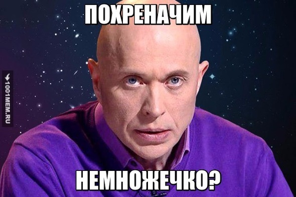 Похреначим немножечко