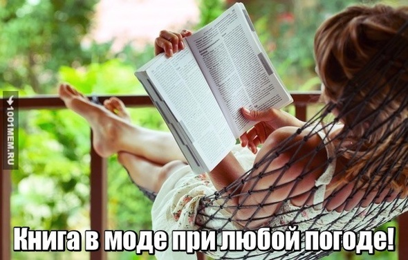 книга в моде