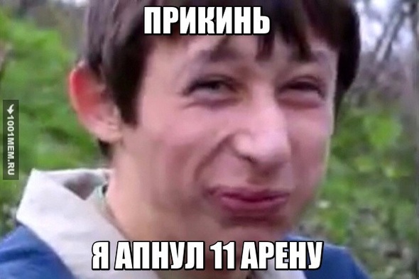 АПНУЛ 11 АРЕНУ