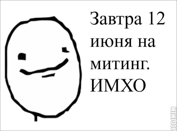 митинг