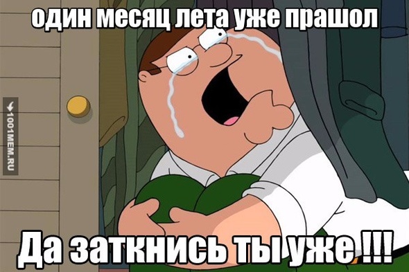 так было у всех