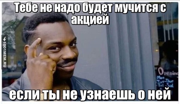 Акция