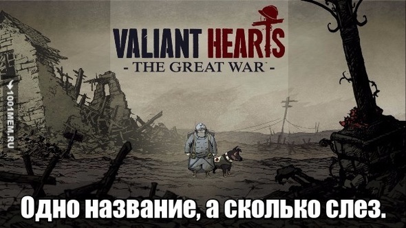 Valiant Hearts