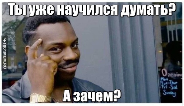 И кто тут умный?