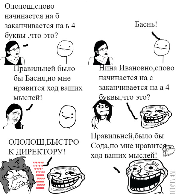 Как ололош затролил учителя!