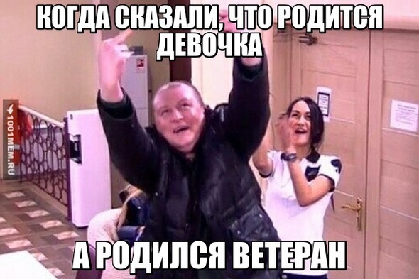 Рожайте Ветеранов