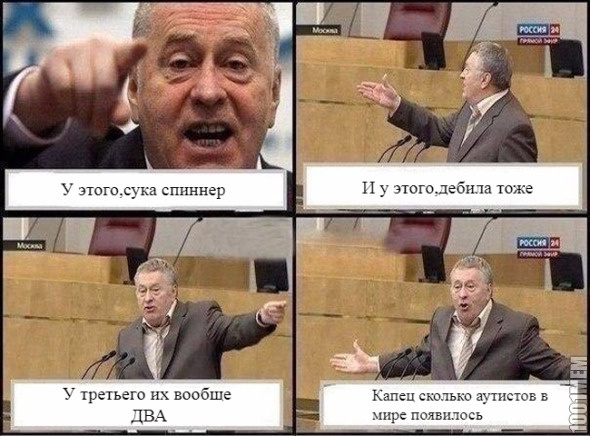 Аутисты и спиннерры