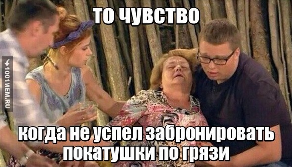 покатушки