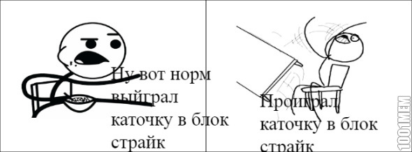 Катки в Блок Страйке