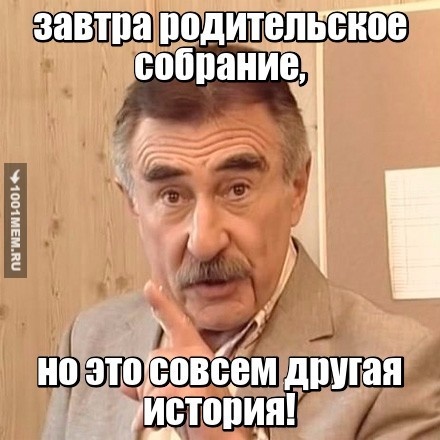 собрание