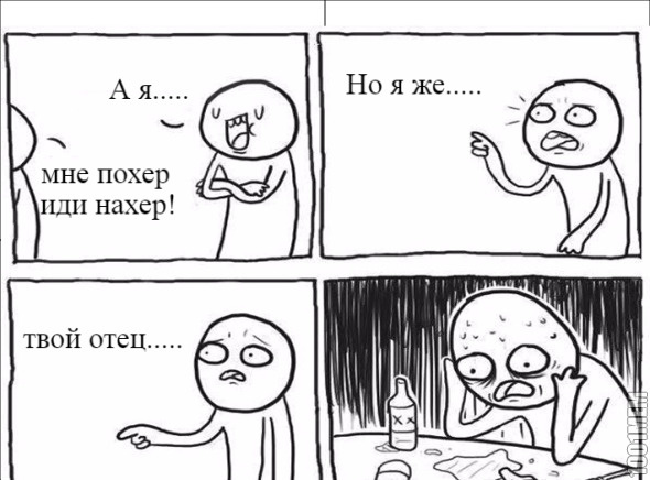 Отец-не отец