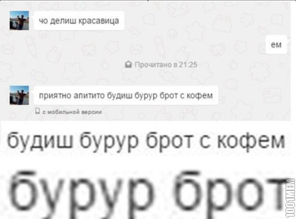 бурур брот