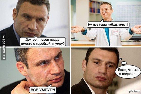 Кличко и пицца