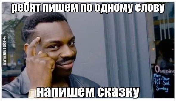 сказку пишем