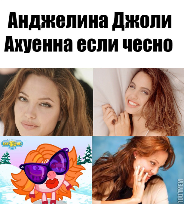 Анджелина Джоли