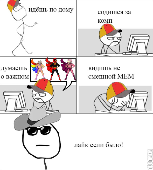 не смешной мем!