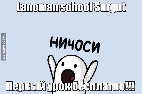 Lancman school Surgut ЕГЭ ОГЭ