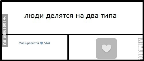 Раздвоение личности...