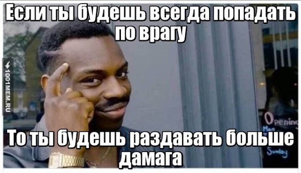 Главное пробить))