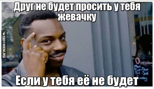 Жевачка