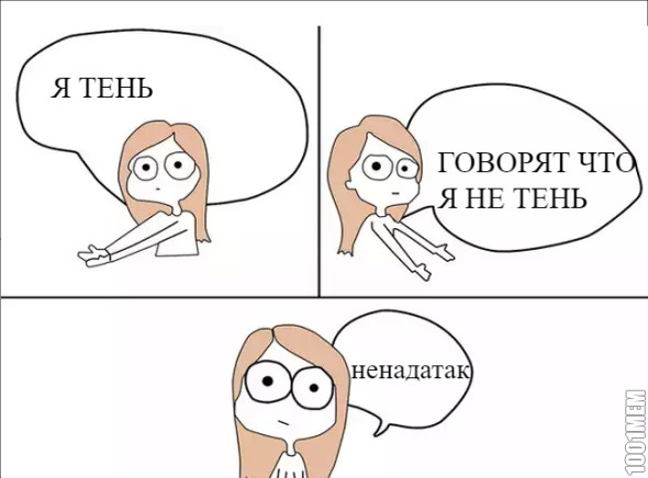 Тень